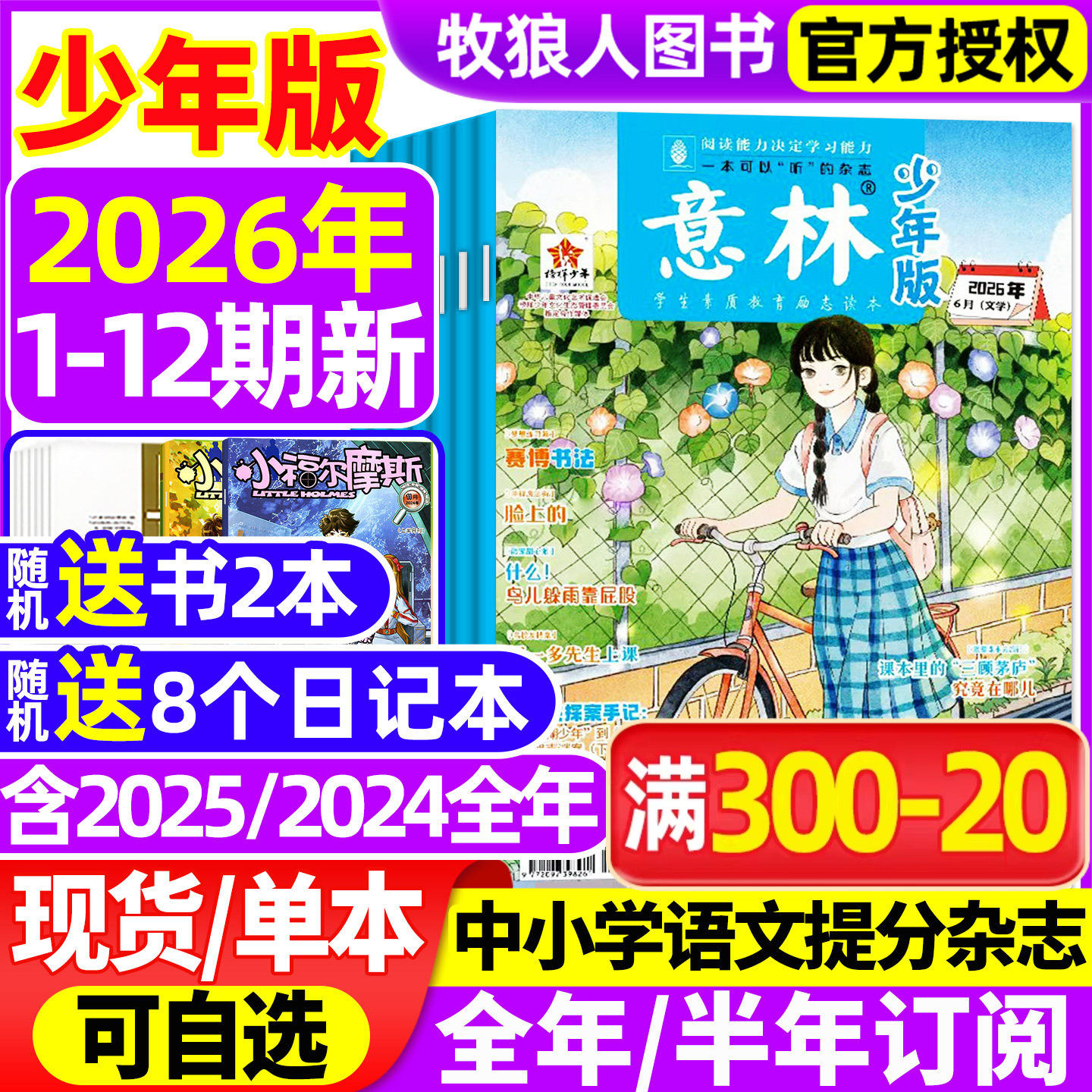 意林少年版杂志2026年1月1/2期【全年/半年订阅/2025年1-24期】初中生小学生版三四五六年级作文素材新知国学科学非2024合订本过刊