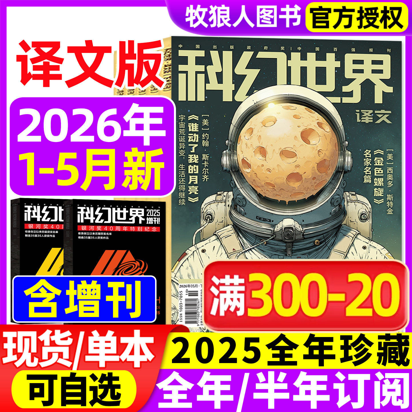 科幻世界译文版杂志2026年1/2月/2025全年珍藏【全年/半年订阅】正刊青少年版科幻科学幻想连载小说书籍翻译外文增刊非合订本过刊