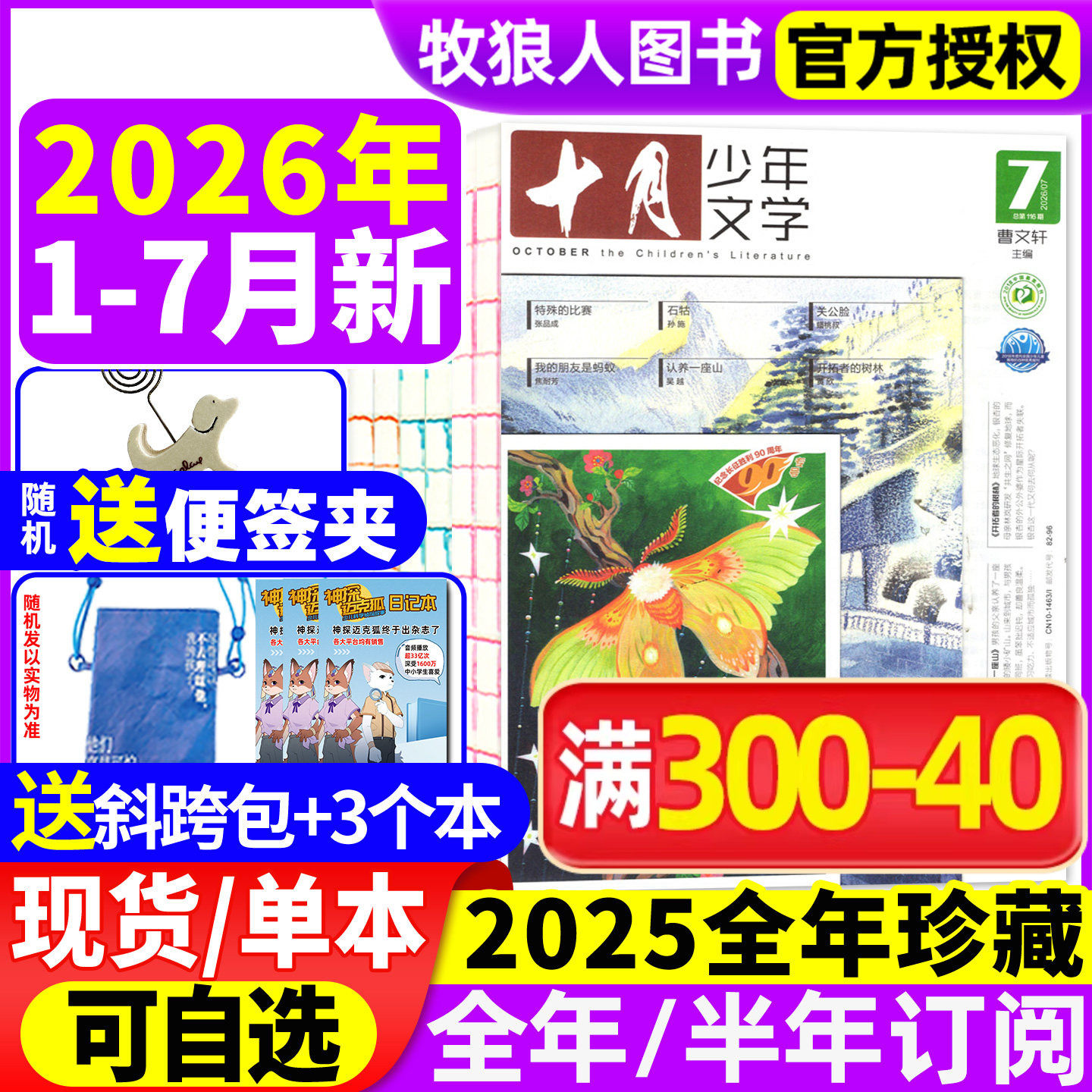 【送赠品】十月少年文学杂志2025年1-12月(2026全年/半年订阅/2024年)8-15岁青少年小学语文作文素材少年文艺小说散文日记过刊