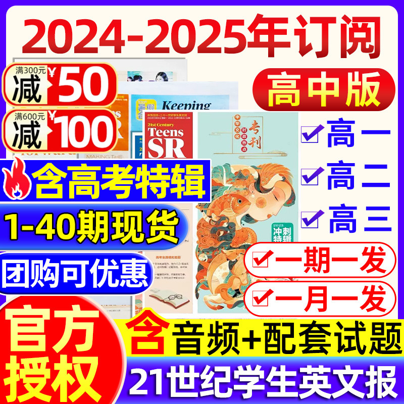 1-40期现货【高中版】21世纪英语报TEENS杂志2023-2024年春秋季学期订阅二十一世纪英文报报纸高一高二高三年级高中学生期刊外语-封面