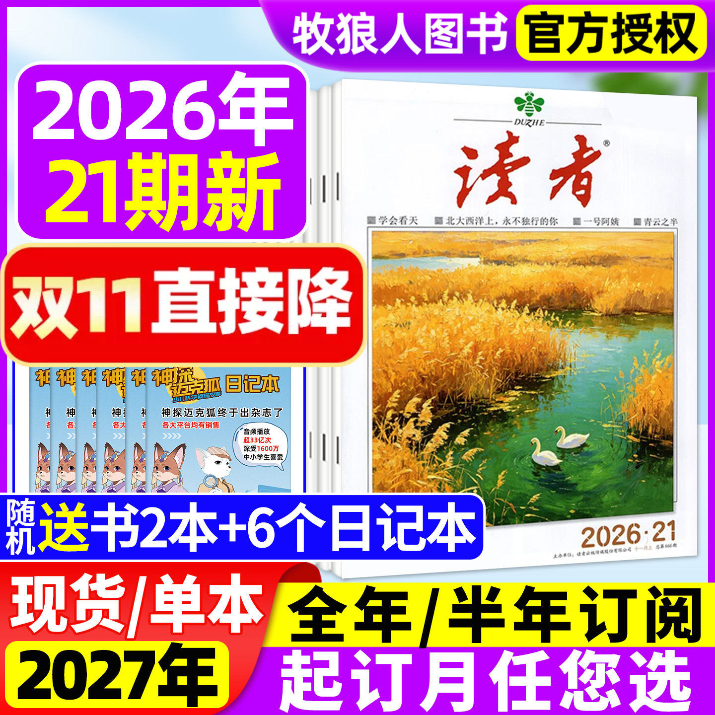 读者杂志2026年11月21/22期/2027年【全年/半年订阅】读者合订本初中版作文素材意林青年文摘故宫号增刊高中高考文学过刊