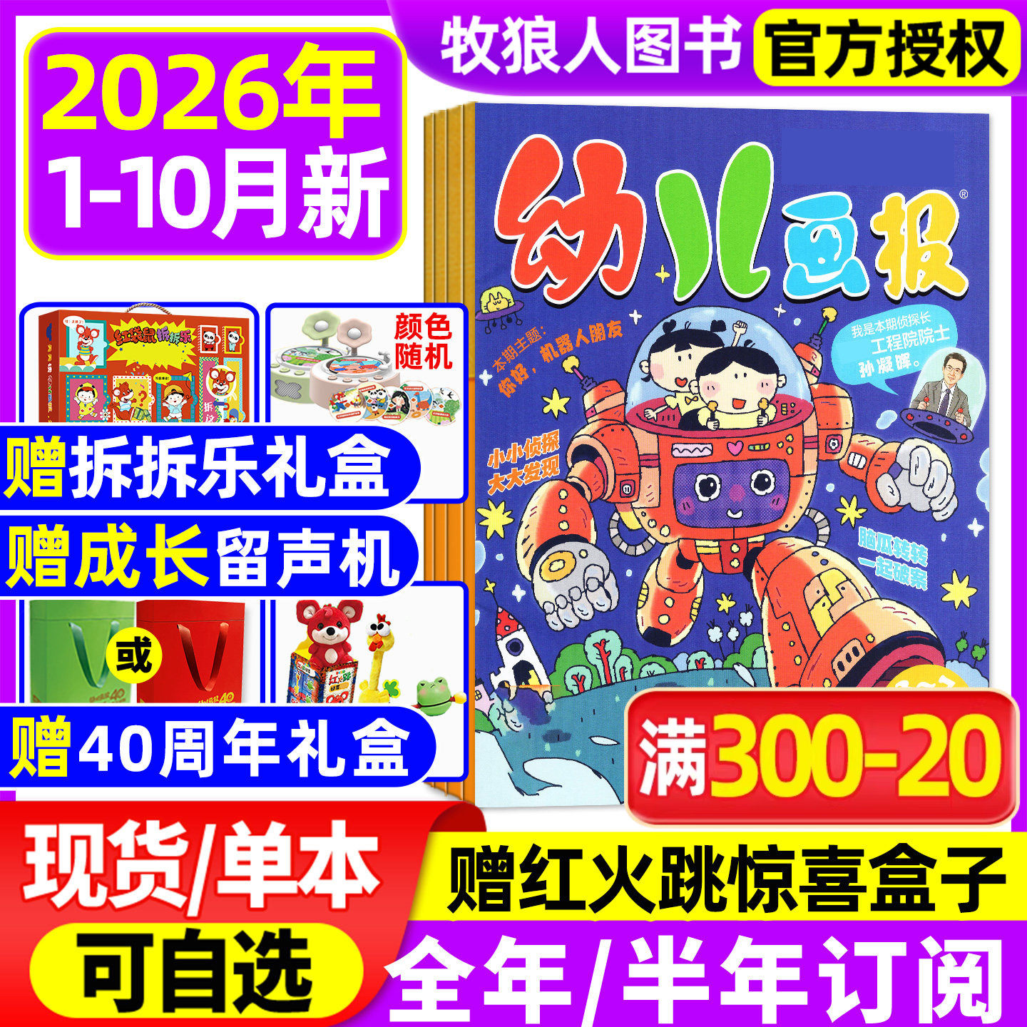 2026全年订阅幼儿画报杂志【送留声机/拆拆乐礼盒/2025全年/半年订阅】1-12月小聪仔科普婴儿画报3-7岁东方娃娃图书儿童绘本非过刊