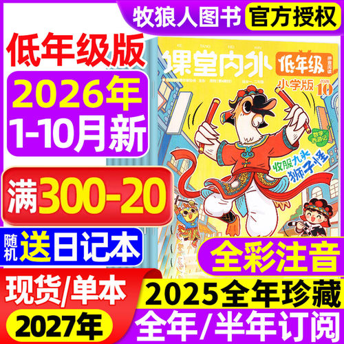 课堂内外低年级26年1-10月/订阅