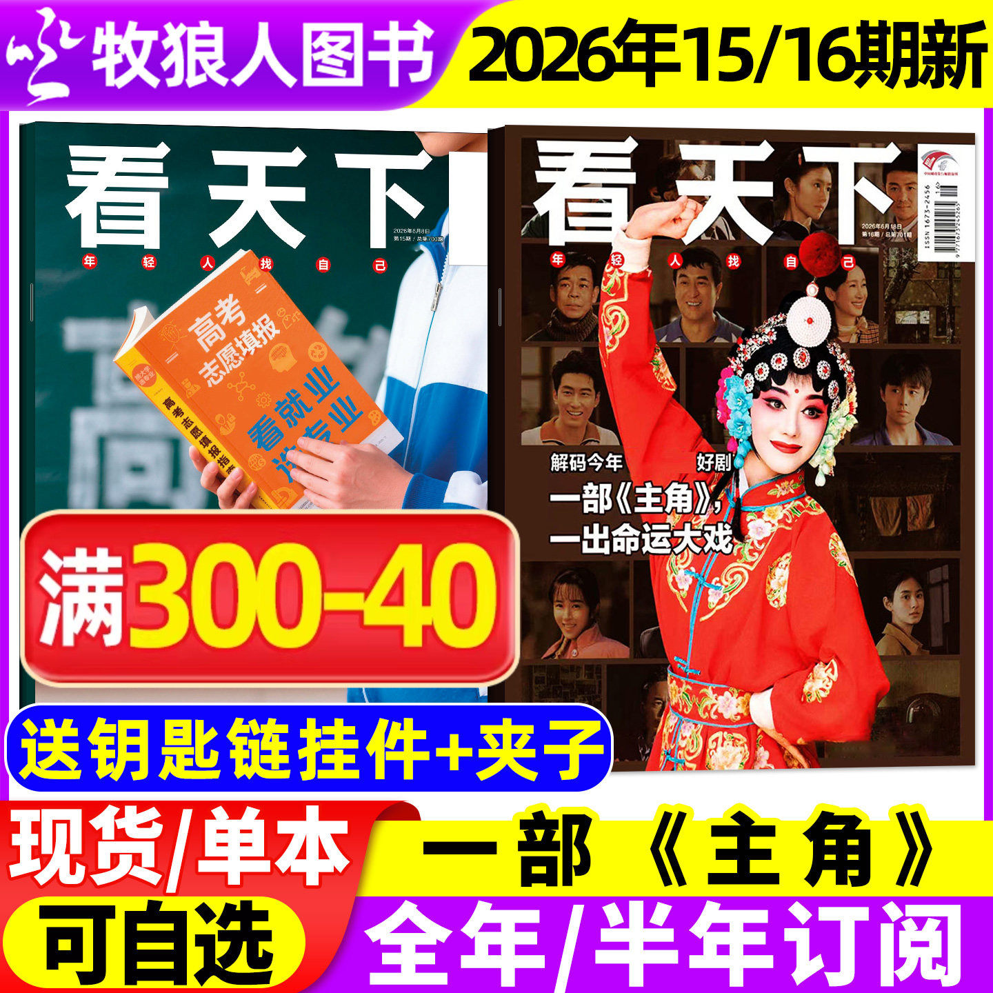 【送好礼】看天下杂志2026年1-4/5月1-11/12期【全年/半年订阅】老剧重生大厂张雪AI三联生活周刊南方人物vista新闻画报2025过刊