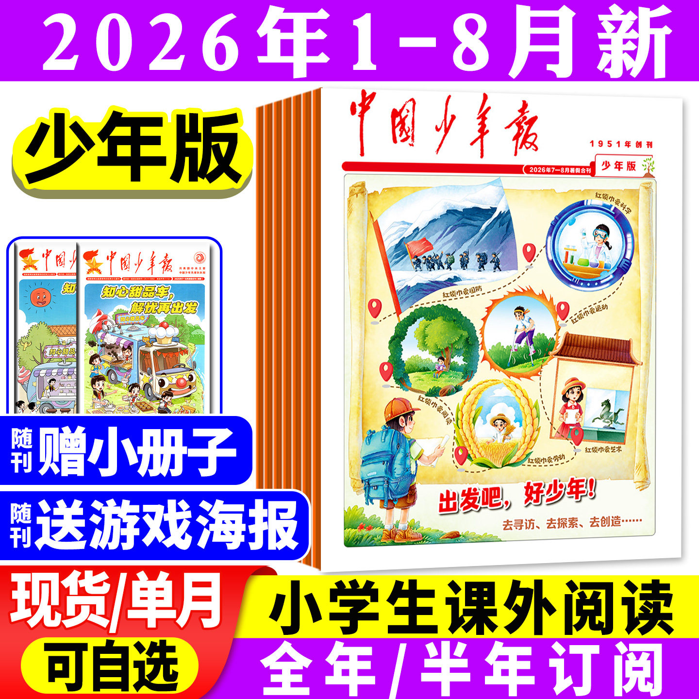 【赠海报】中国少年报报纸2026年1/2/3/4/5月/2025【全年/半年订阅】8-12岁小学生三四五六年级课外作文素材写作实用文摘过刊杂志