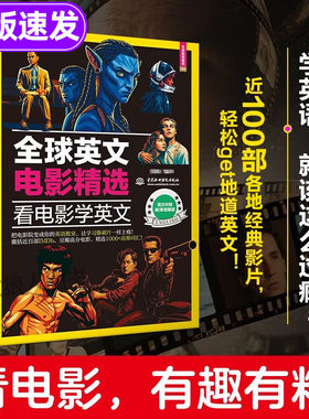 看电影学英语！100部经典影片