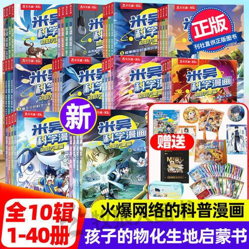 【第十辑！】米吴科学漫画大全集