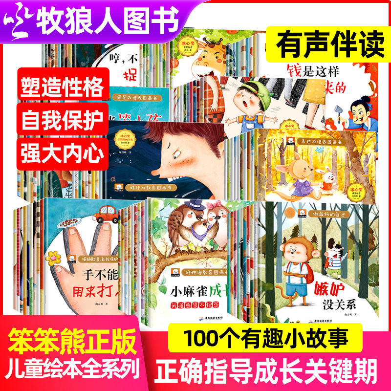 笨笨熊儿童绘本读物早教拼音
