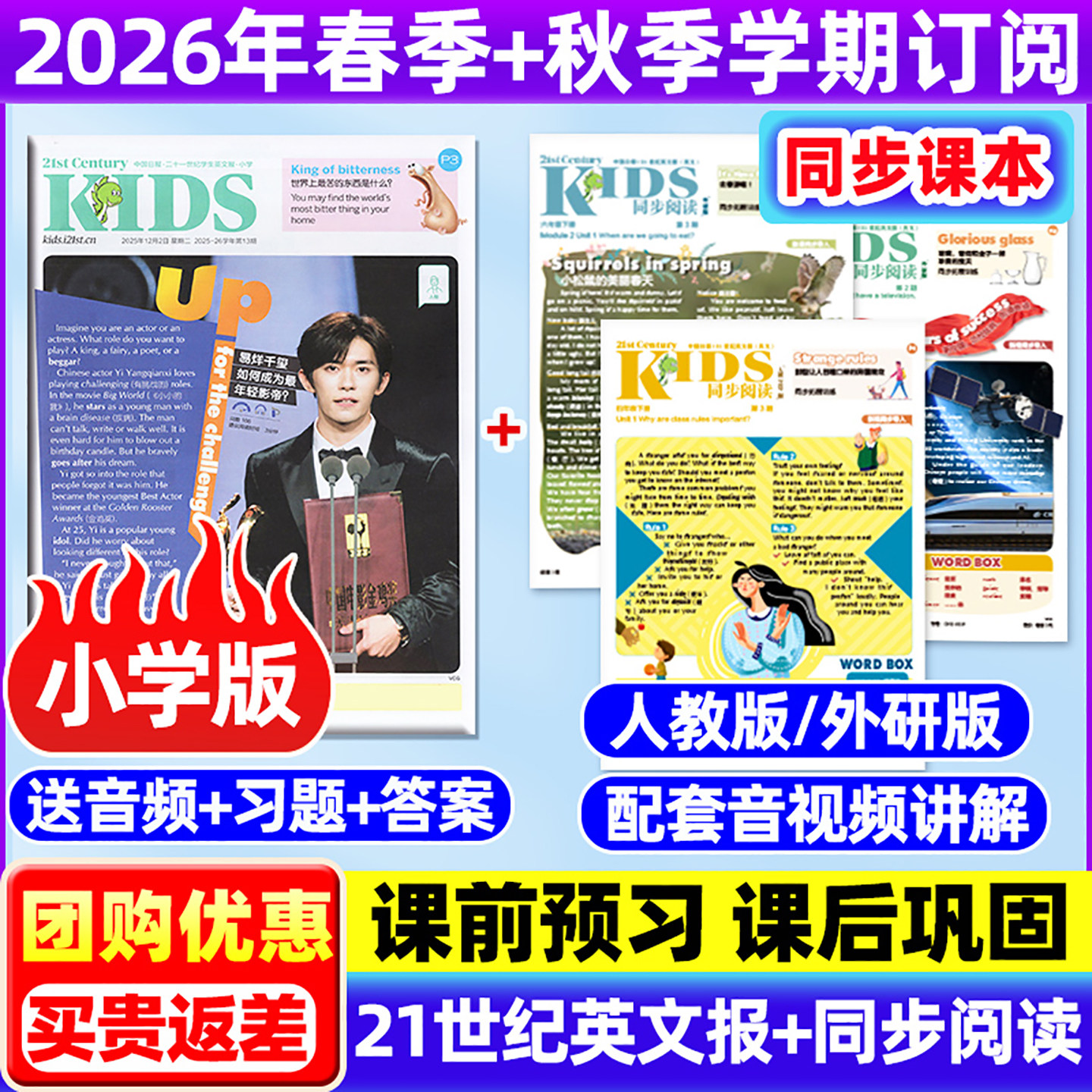 【小学版】21世纪英语报杂志+同步阅读人教版+外研版2026年春季+秋季学期订阅全年/半年二十一世纪英文报含音频报纸非过刊