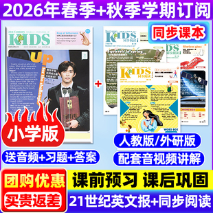 同步阅读人教版 外研版 2026年春季 学期订阅全年 21世纪英语报杂志 秋季 半年二十一世纪英文报含音频报纸非过刊 小学版