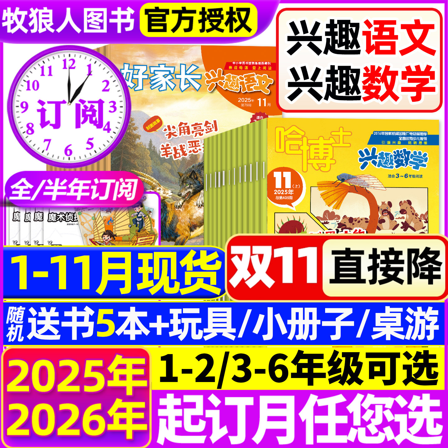 2025年1-11月现货【全年/半年订阅】哈博士兴趣数学+好家长兴趣语文杂志1-2/3-6年级2026年1-12月小学生疯狂小哥白尼儿童文学过刊