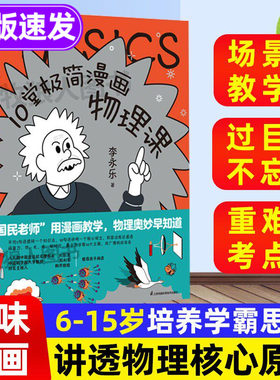 过目不忘！场景化教学学透物理