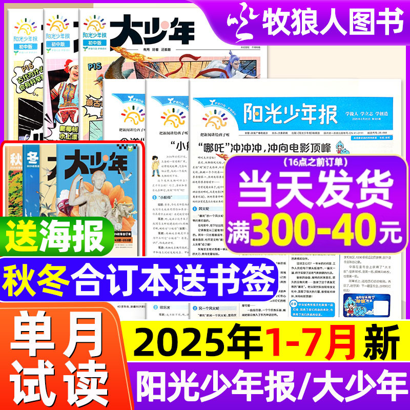 阳光报大少年2025年1-7月新