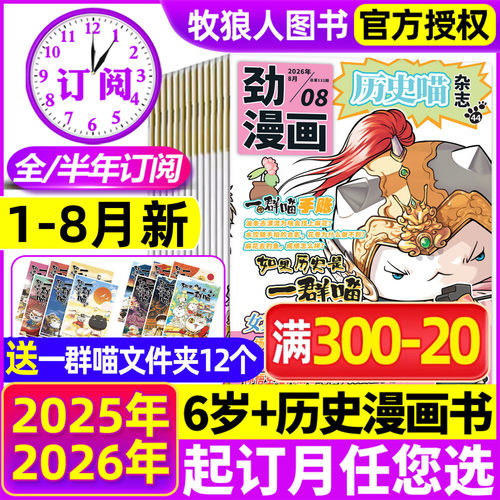 历史喵杂志2026年1-8月新/25全年