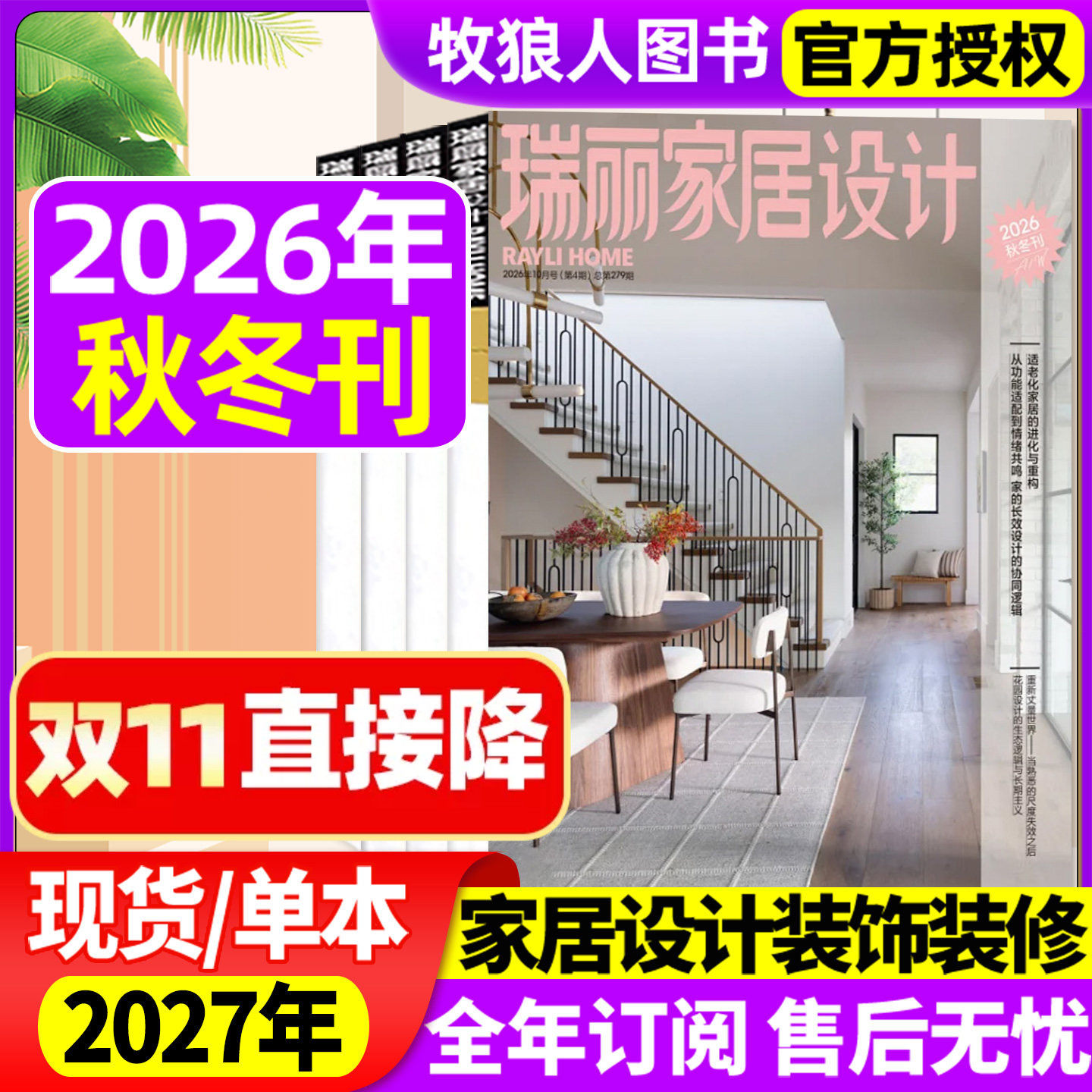 瑞丽家居设计杂志2026年春/夏/秋冬季刊【2027全/半年订阅】时尚家居廊装饰装修设计现代家装家具室内装潢过刊