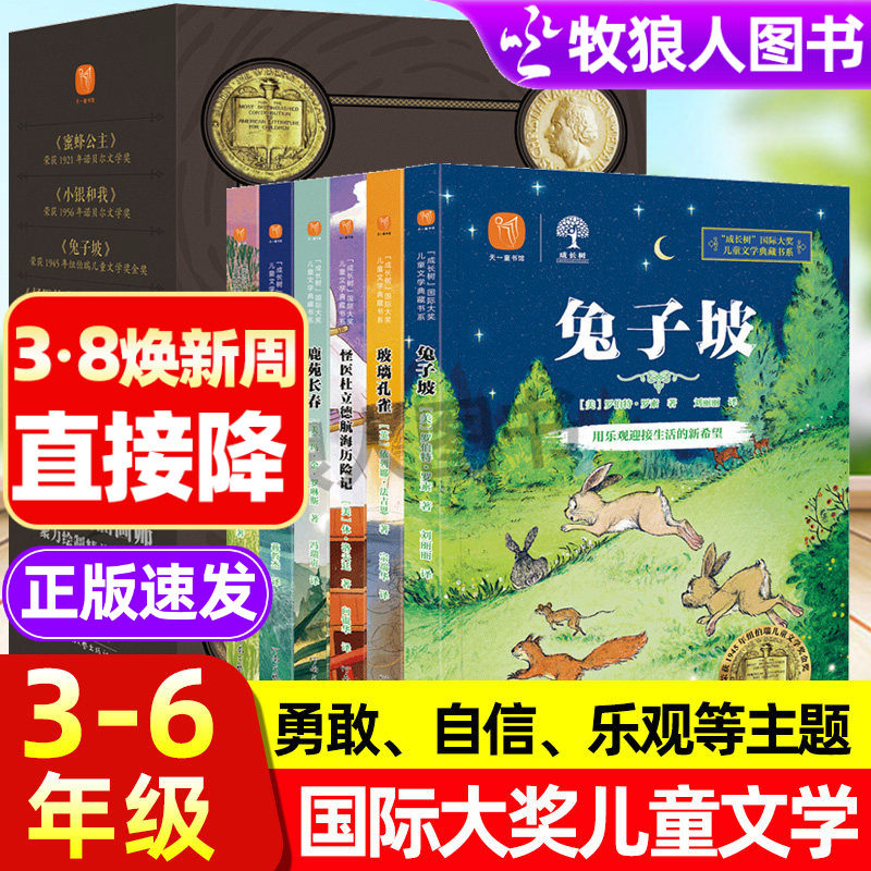 兔子坡蜜蜂公主怪医杜立德成长树国际获奖儿童文学典藏书系全套6册小学生课外阅读书籍三四五六年级童话故事书正版经典名著读物