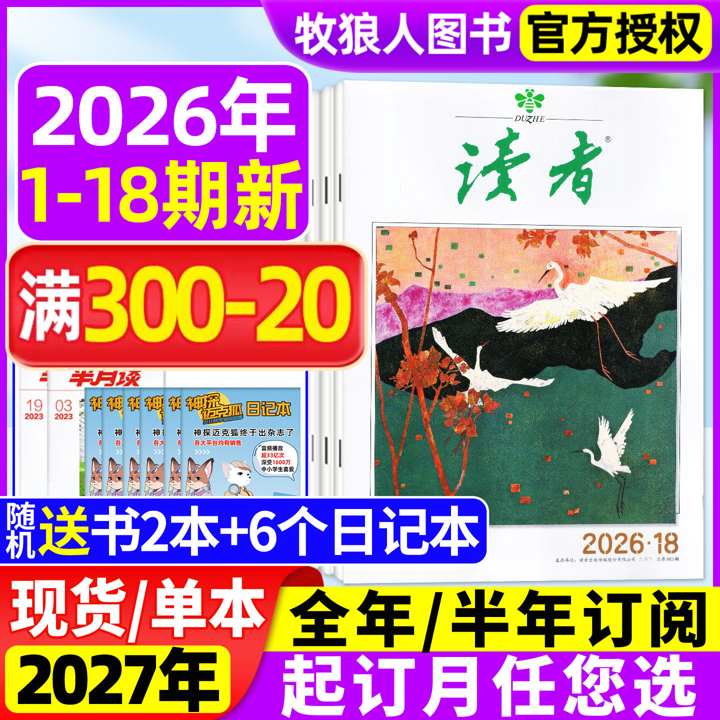 读者杂志2026年8/9月16/17/18期【全年/半年订阅/2025/2027年】读者合订本初中版作文素材意林青年文摘故宫号增刊高中高考文学过刊