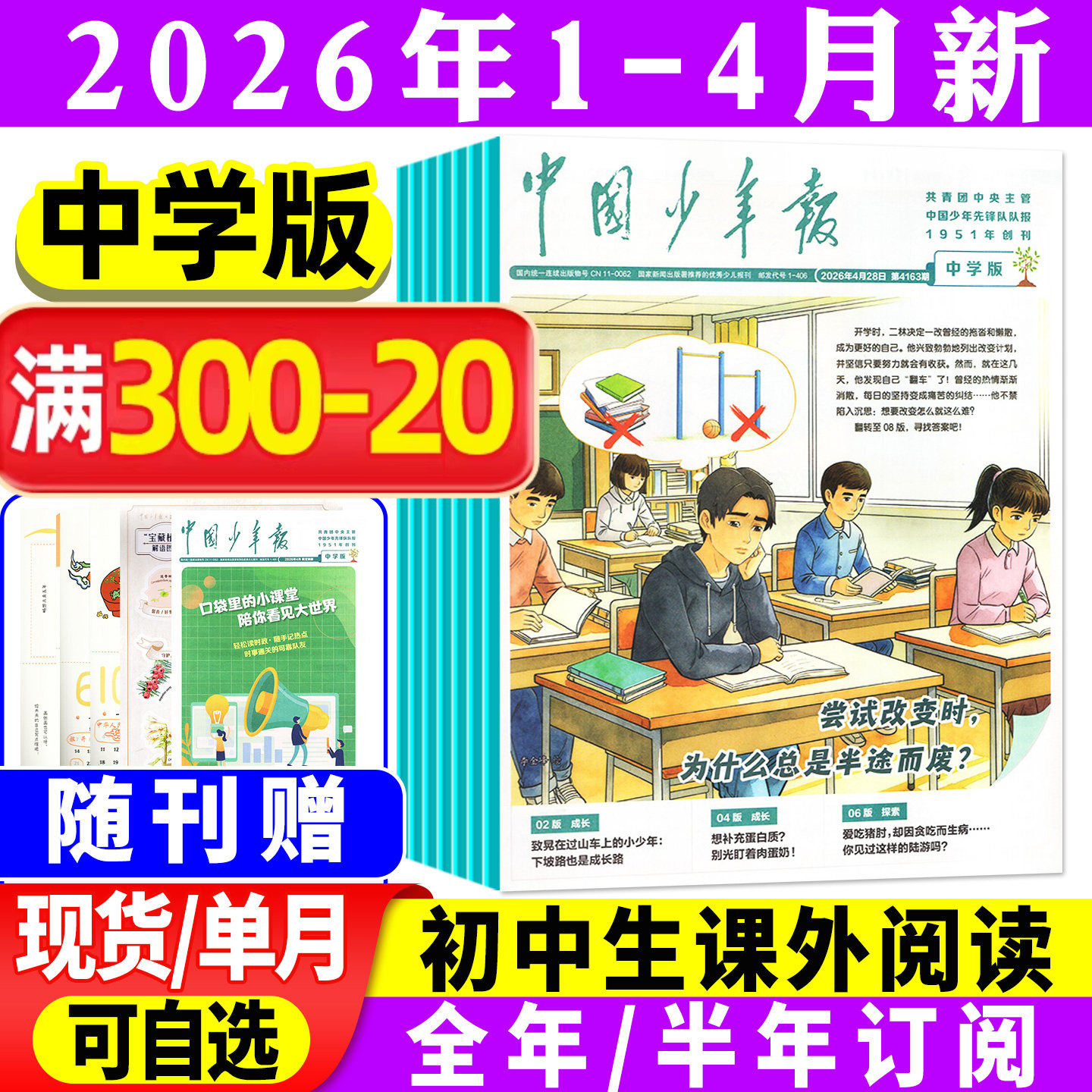 中国少年报（中学生版）2026年1-12月【全年/半年订阅】初中生七八九年级课外阅读作文素材实践写作报纸实用文摘过刊杂志