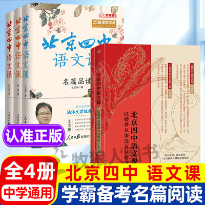 【人民日报社】北京四中语文课
