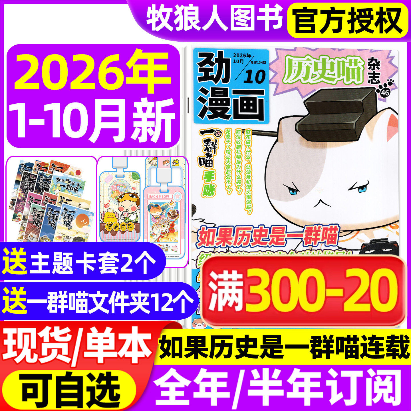 历史喵杂志2026年1-5月【全年/半年订阅】如果历史是一群喵儿童历史漫画书肥志著少儿图书小学生故事古代科普连环画2025全年过刊