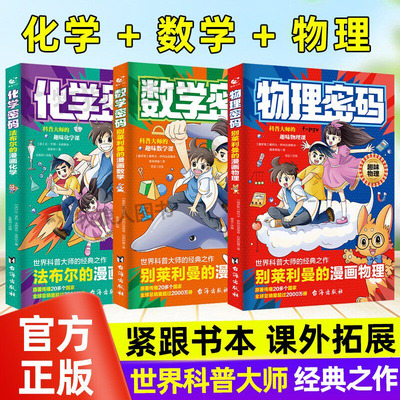 2025新！物理+化学+数学密码正版