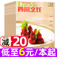 【低至6元/本】四川烹饪杂志2023年5/6/8月打包中国菜谱大全厨房川菜技术东方美食烹饪艺术家中国大厨非2024年过刊