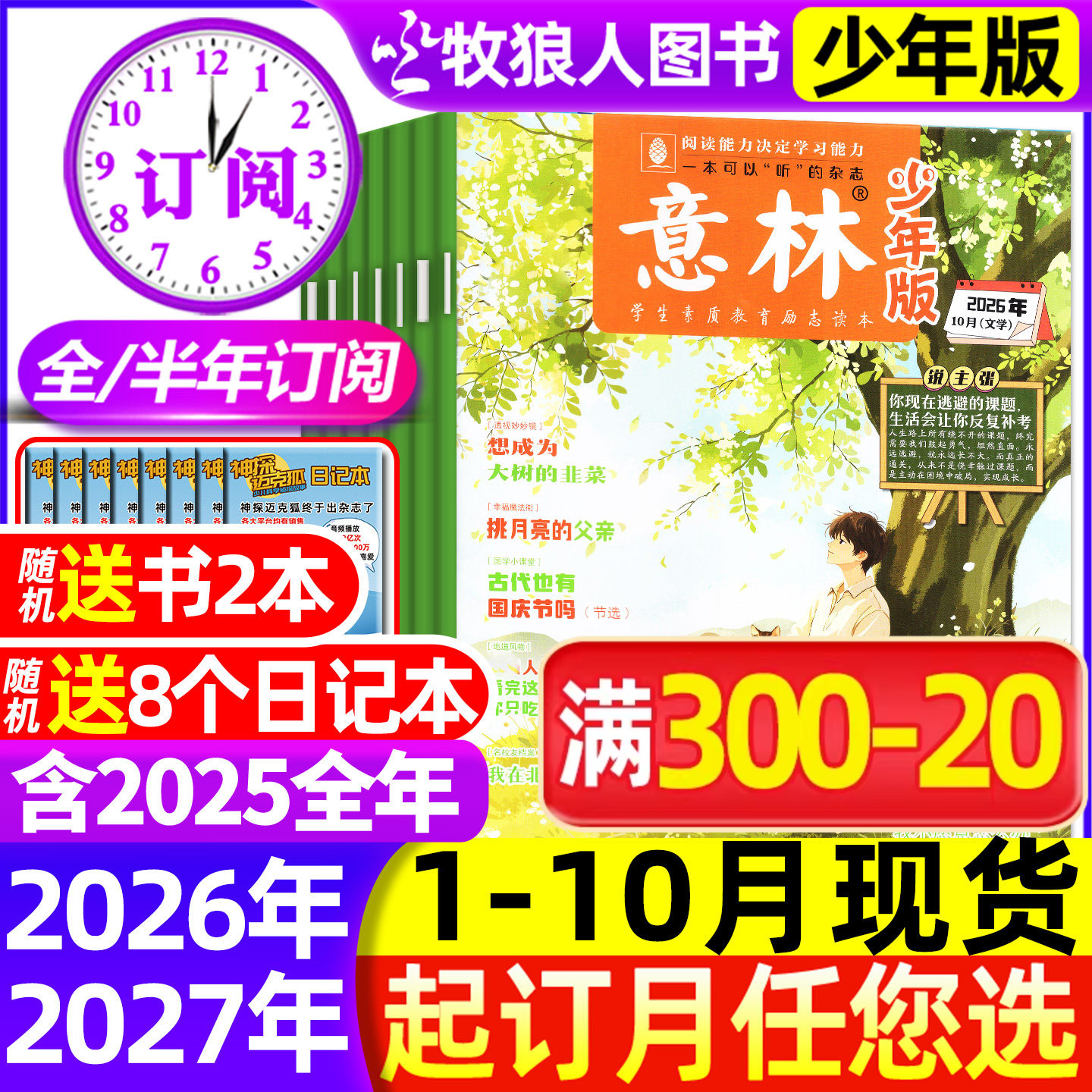 意林少年版26年1-20期/订阅/25全图片