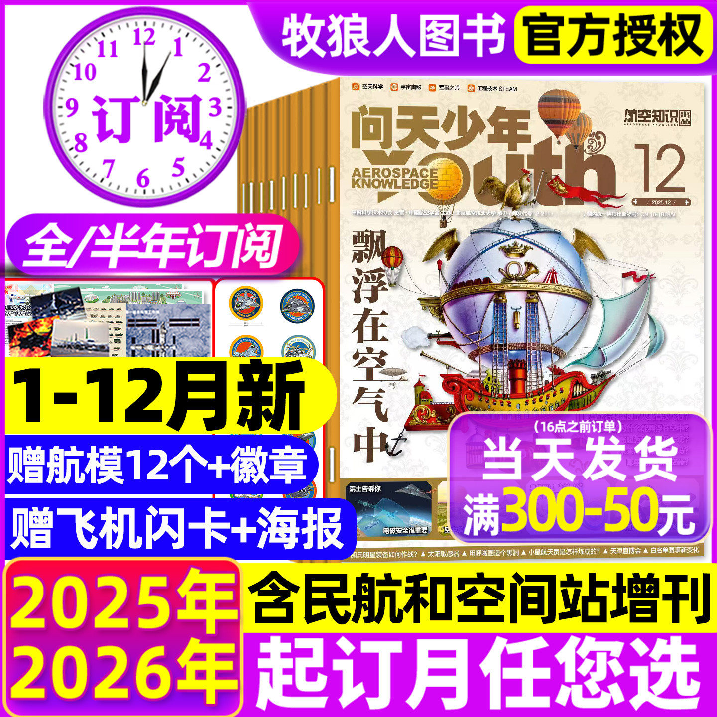 问天少年25年1-12月新/2026订阅