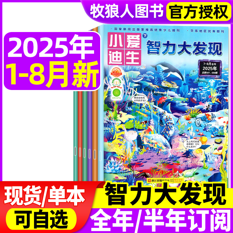 智力大发现2025年1-8月/2024年