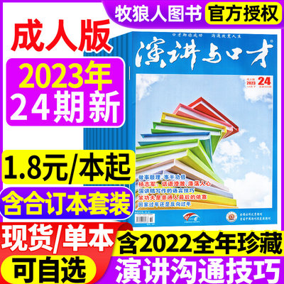 演讲与口才成人版2023/2024年