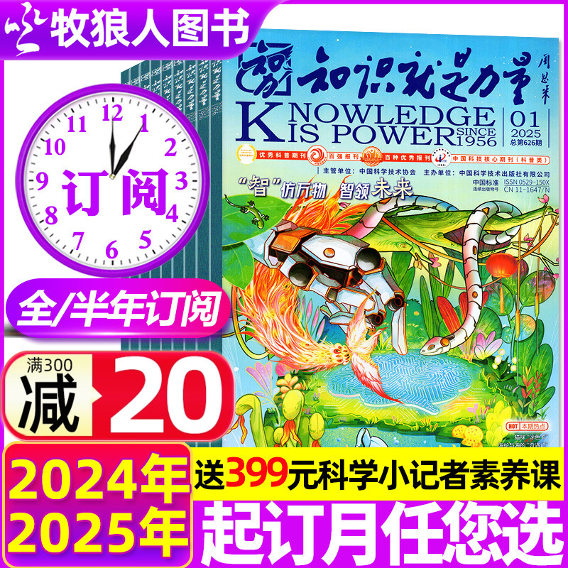 知识就是力量2025年7月/订阅
