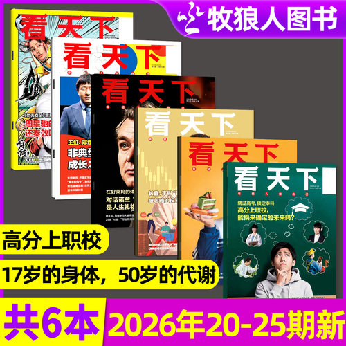 【多本可选】看天下26年9月25期