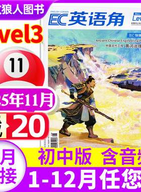 英语角初中版Level3杂志2025年11月（另有1-12月/2026全年/半年订阅）中学生双语阅读英文学习过刊提高口语练习单本