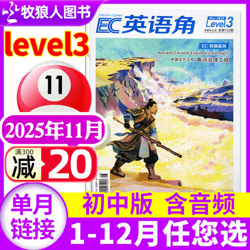 英语角L3初中2025年11月/26订阅