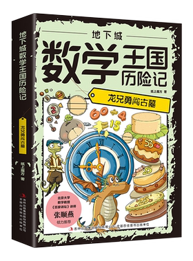数学王国历险记6册数学思维训练