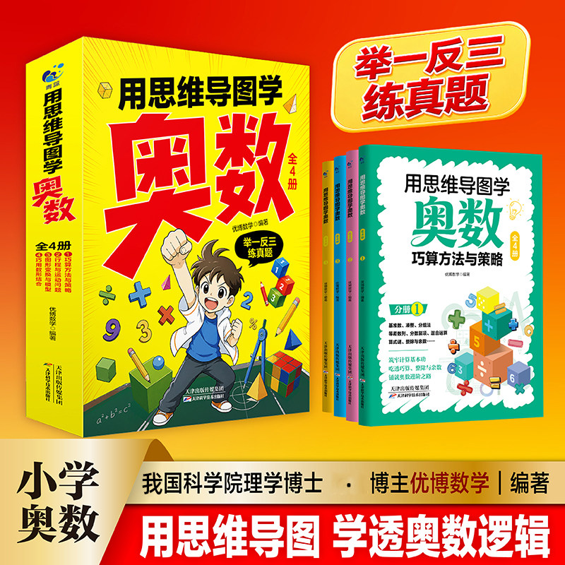 2026新!用思维导图学透奥数思维
