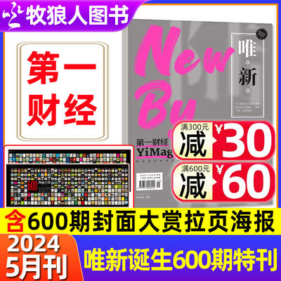 第一财经周刊2024/2023年单本