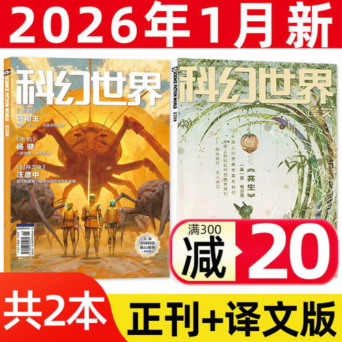科幻世界+译文26年1月新/25年
