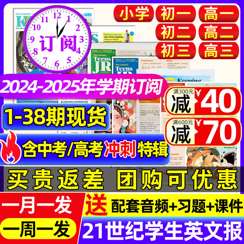 21世纪英语报2024年订阅