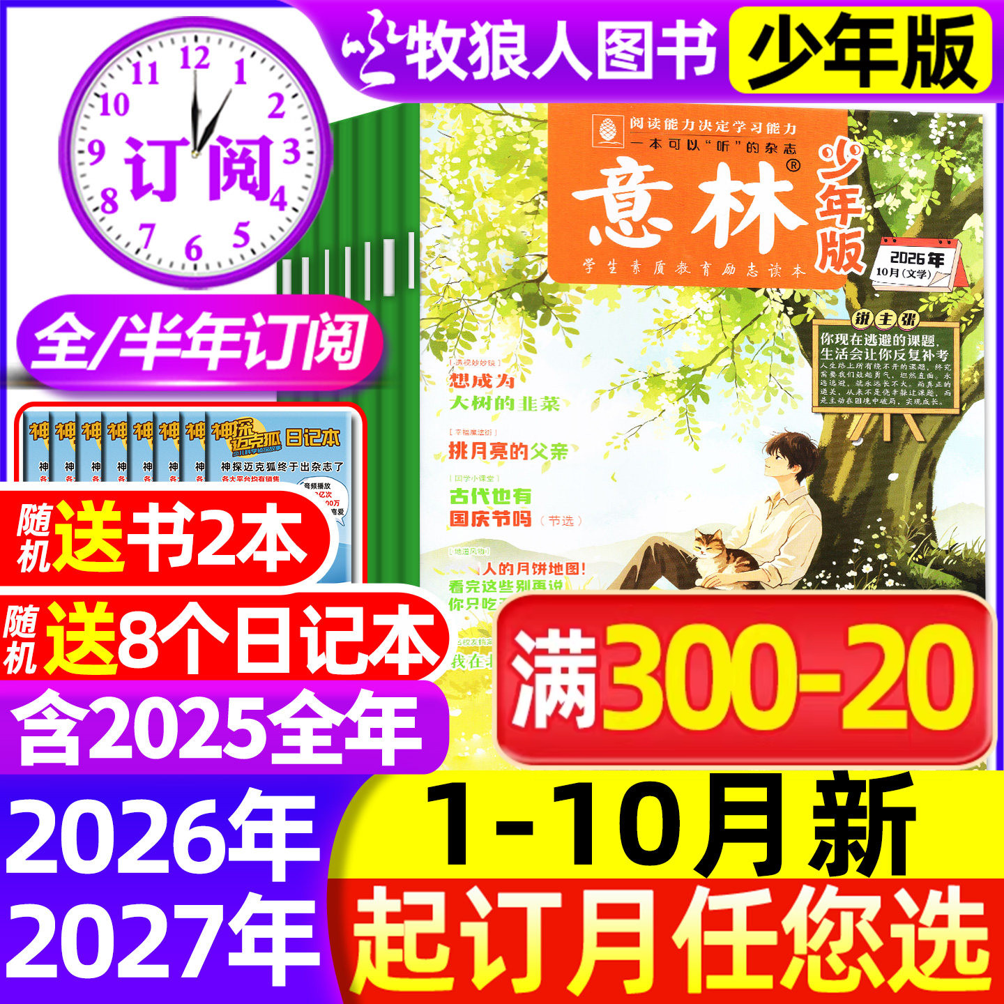 意林少年版26年1-20期/订阅/25全图片