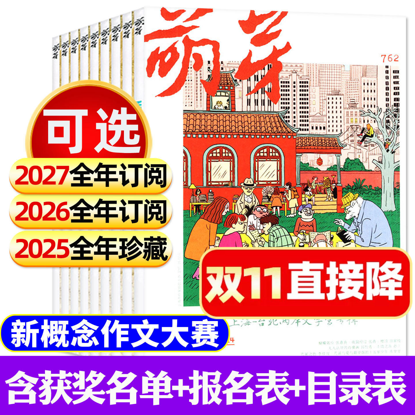 【过刊捡漏】萌芽杂志2024年/2025全年珍藏/2026年/2027年1-12月订阅初高中高分作文素材新概念作文大赛青春美文原创青少年过刊
