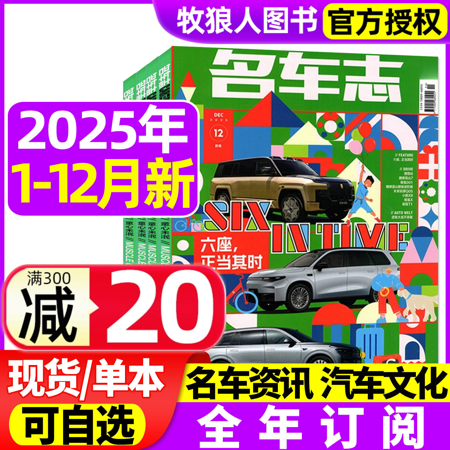 名车志25年12月/26全年订阅