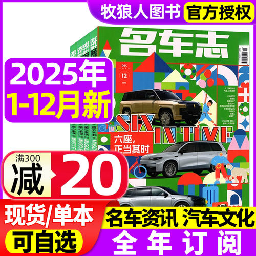 名车志25年12月/26全年订阅
