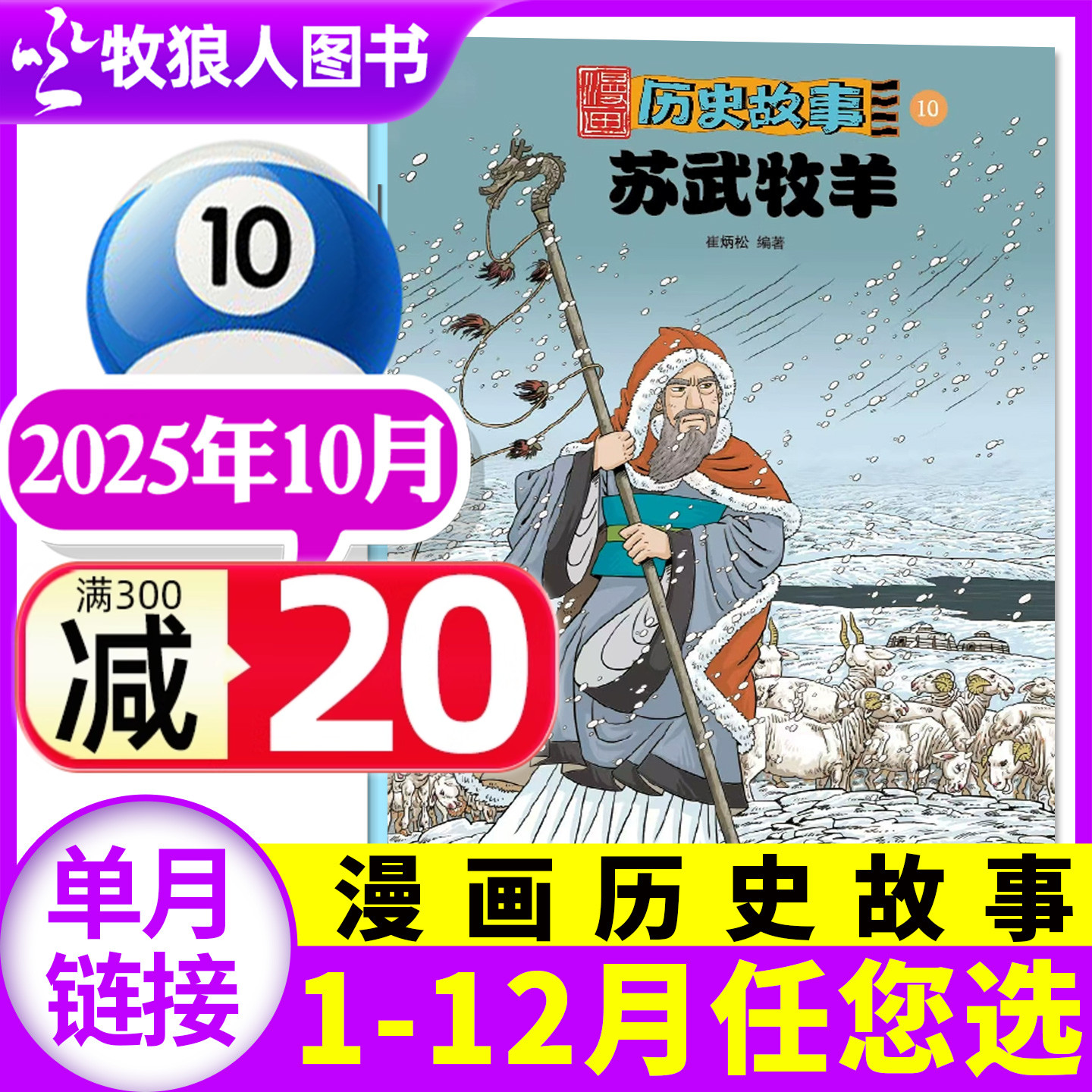 漫画历史故事2025年10月/26订阅