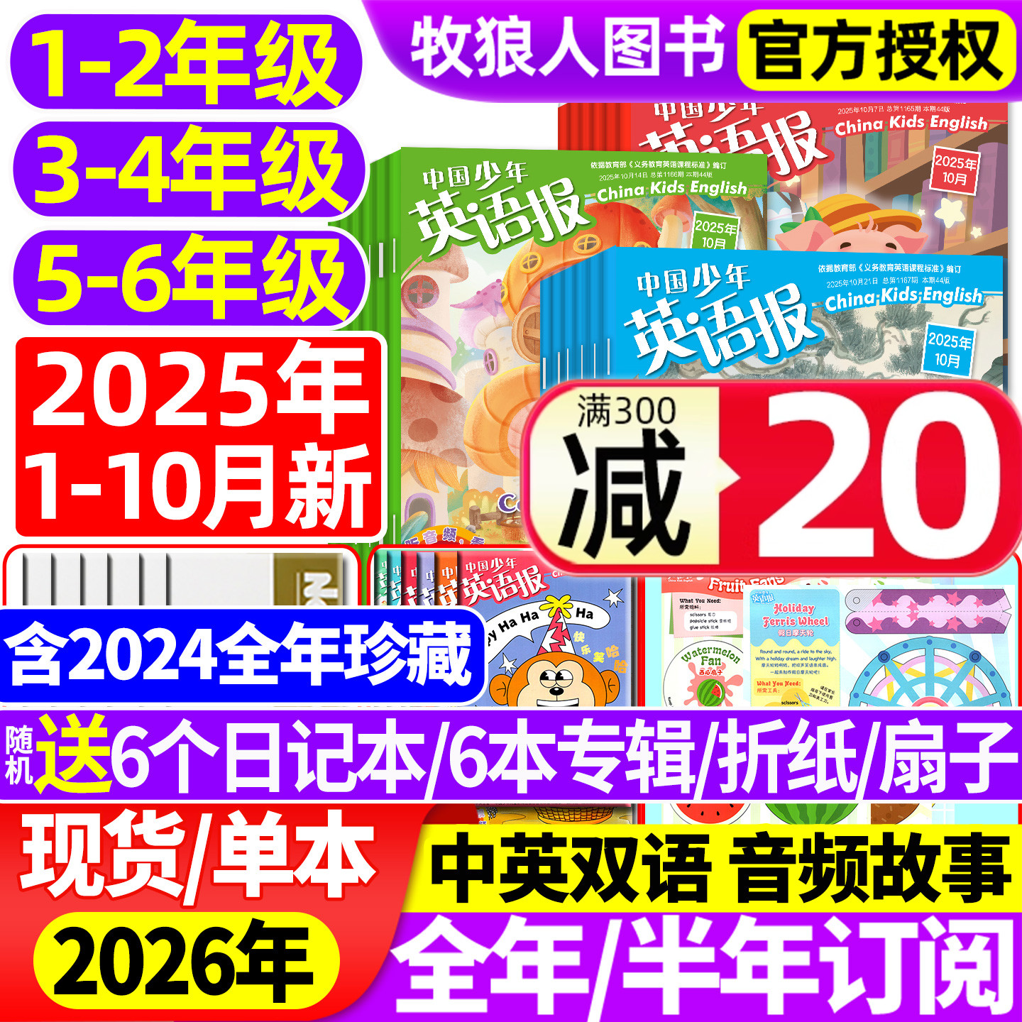 中国少年英语报1-6年级25年10月