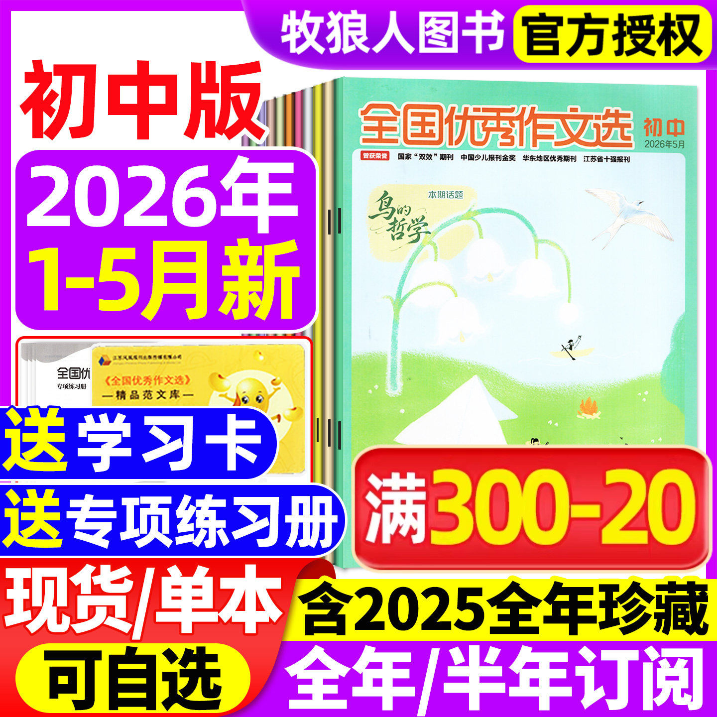 【赠练习册】全国优秀作文选初中版杂志2026年1-2/3/4/5月【全年/半年订阅】七八九年级青少年中考作文与考试青年文摘2025过刊