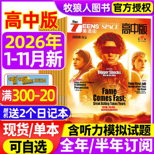 英语街高中2026年11月新/27订阅