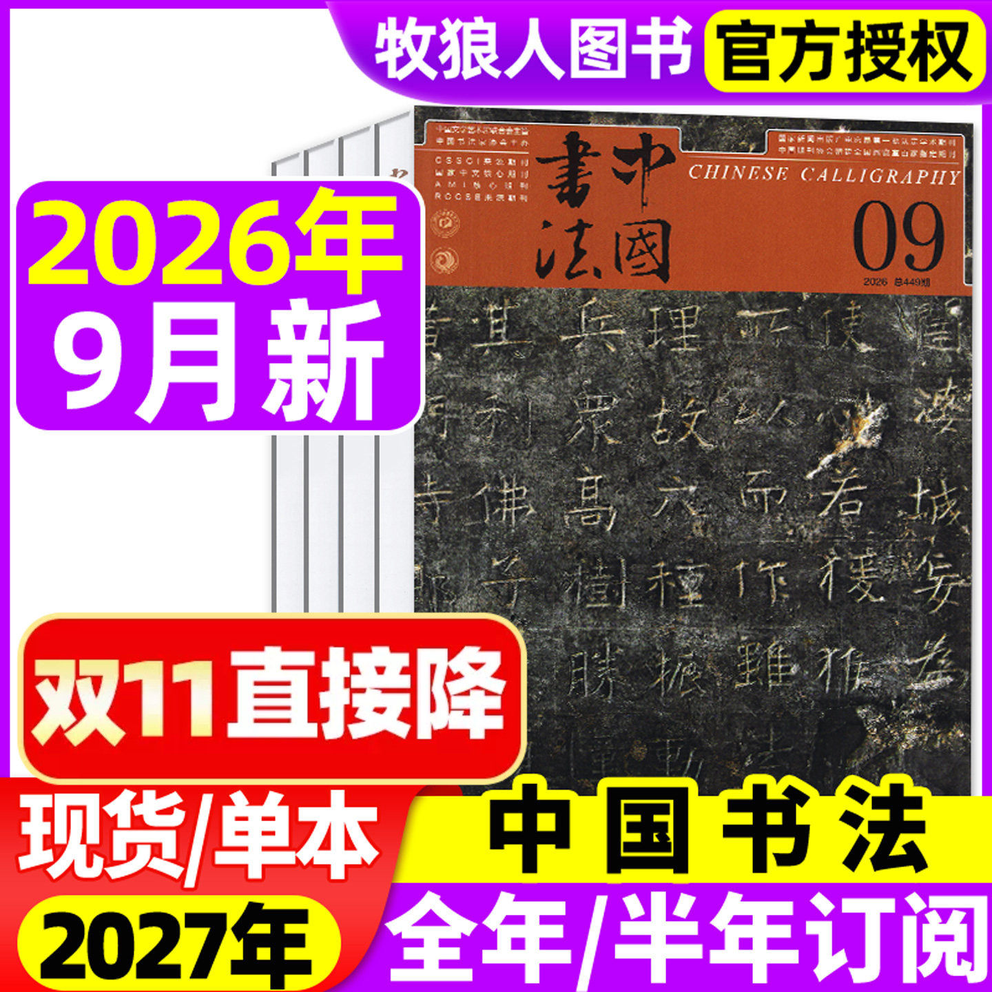 中国书法杂志2026年2/3/5-9月（另有全年/半年订阅）毛笔书法篆刻创作理论书法家作品艺术毛笔字临摹字帖书画练习非2027年过刊单本
