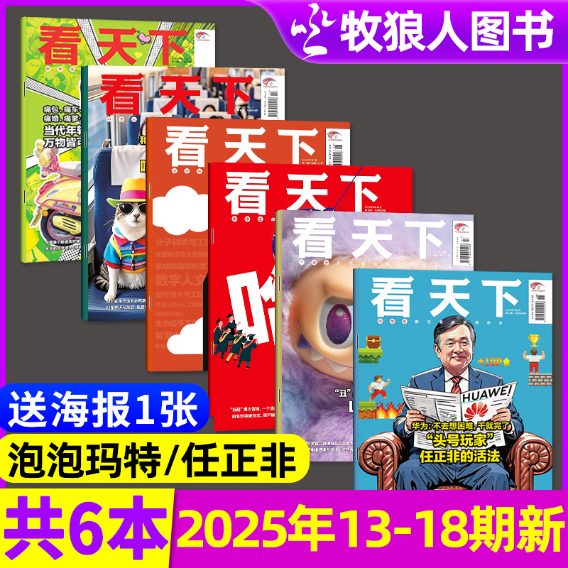 看天下杂志2025年6/7月13-18期新