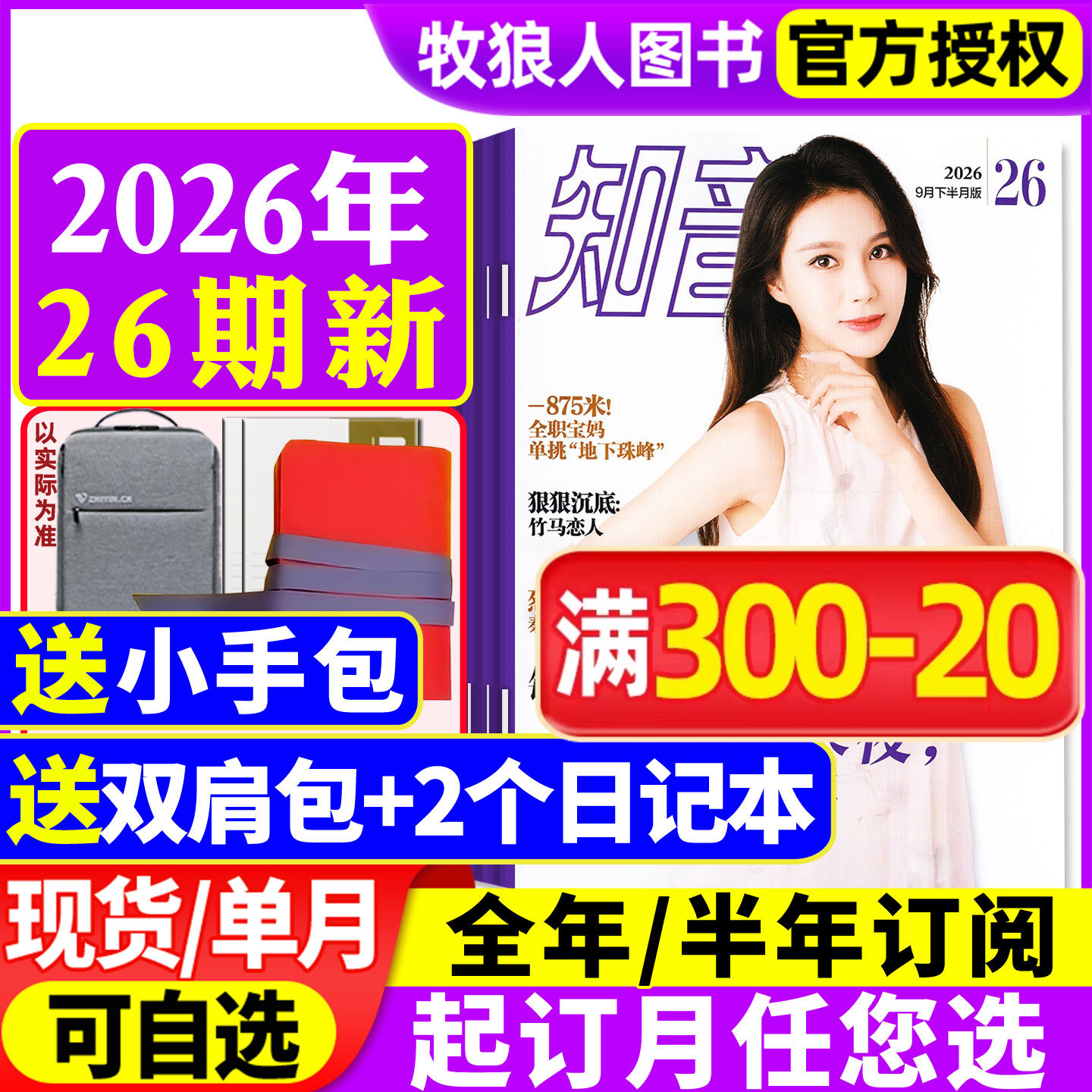 【新刊现货】知音杂志2026年1/2/3/4月2-10期【全年/半年订阅/2025年】好日子女性故事爱情婚姻家庭生活情感故事非合订本2024过刊